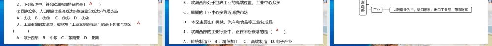 人教版七年级地理下册第三单元《东半球其他的地区和国家-欧洲西部1》PPT课件.pptx