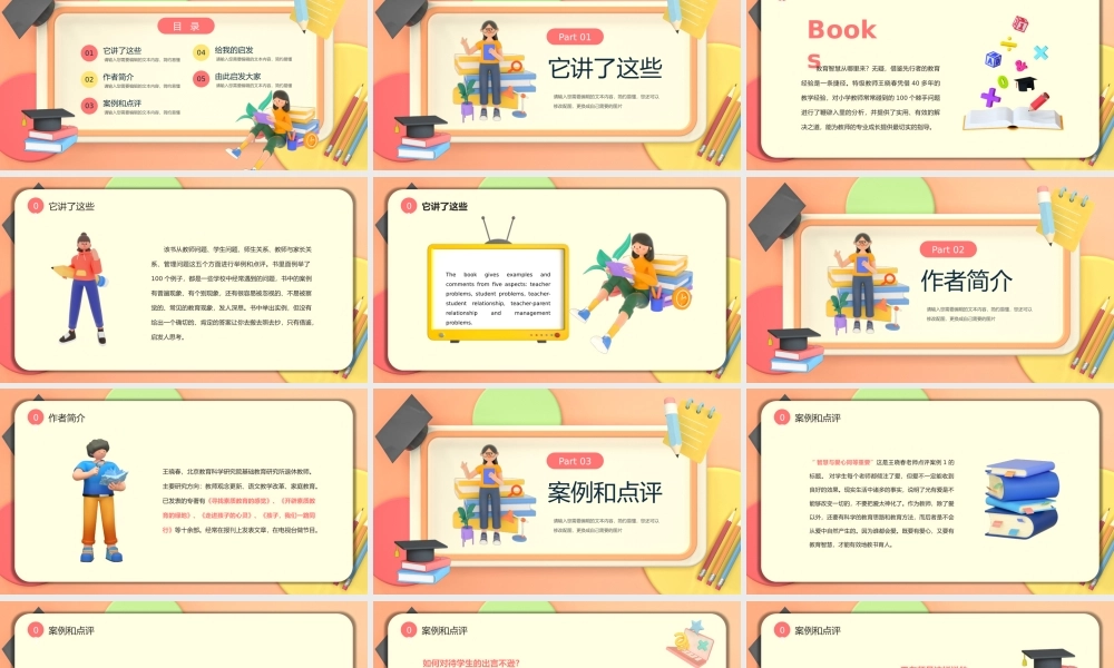 创意3D教师读书分享会PPT模板.pptx