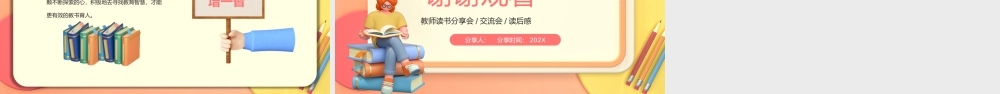 创意3D教师读书分享会PPT模板.pptx