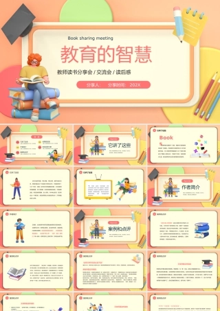 创意3D教师读书分享会PPT模板.pptx
