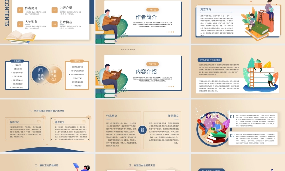 莫言十三步名著小说读书分享阅读书本蓝色简约PPT模板.pptx