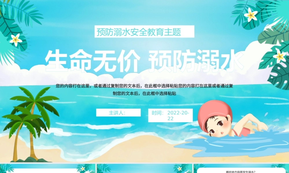 蓝色卡通预防溺水安全教育主题PPT模板.pptx