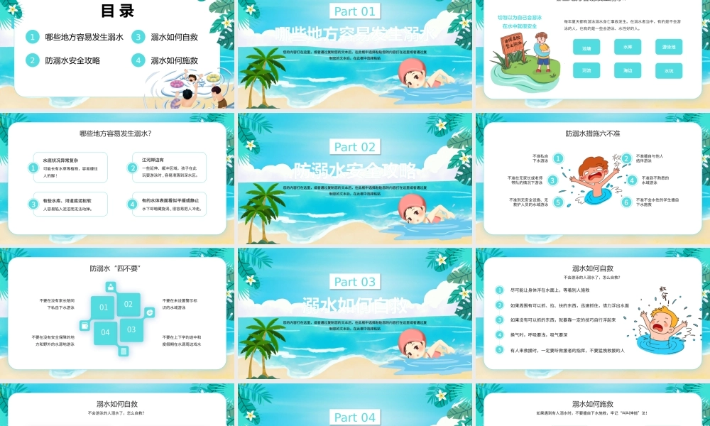 蓝色卡通预防溺水安全教育主题PPT模板.pptx