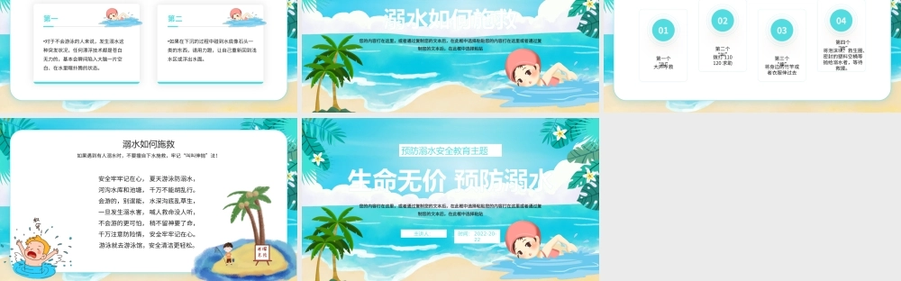 蓝色卡通预防溺水安全教育主题PPT模板.pptx