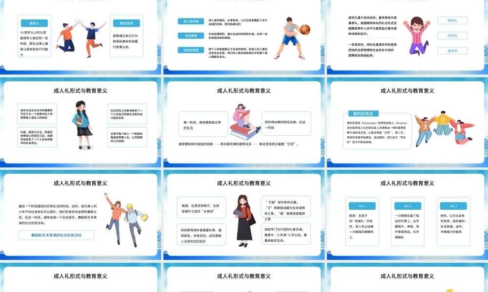 蓝色简约成人礼形式与教育意义介绍宣传PPT模板.pptx