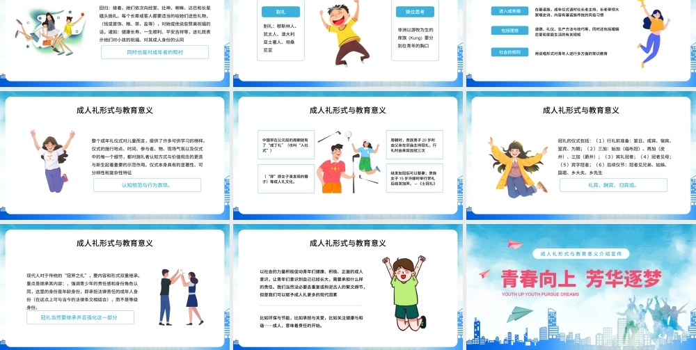 蓝色简约成人礼形式与教育意义介绍宣传PPT模板.pptx