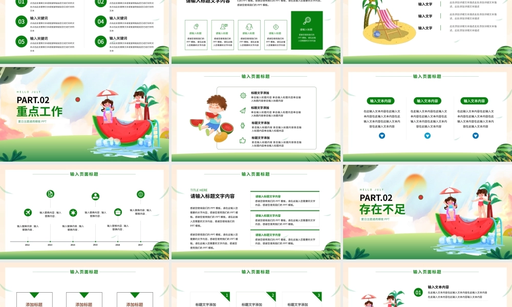 绿色插画风你好七月PPT通用模板.pptx