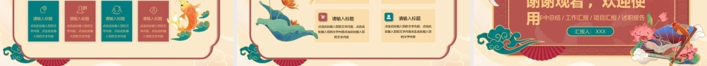 国潮锦鲤来袭年中工作总结计划PPT模板.pptx