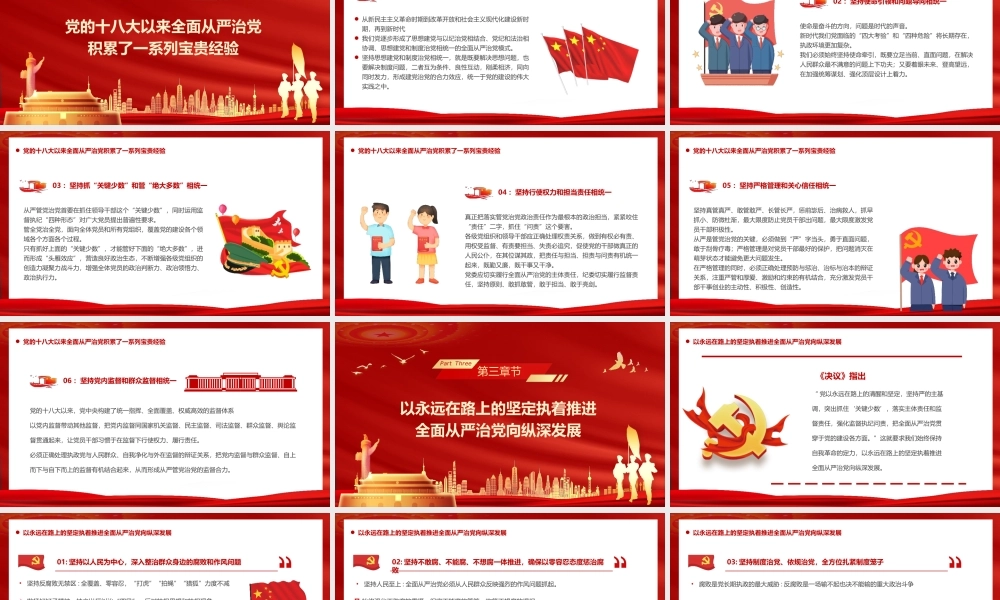全面从严治党永远在路上PPT模板.pptx