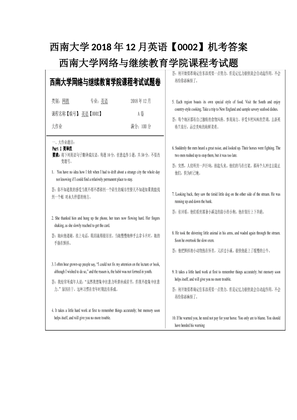 西南大学2018年12月英语【0002】机考答案西南大学网络与继续教育学院课程考试题.docx_第1页