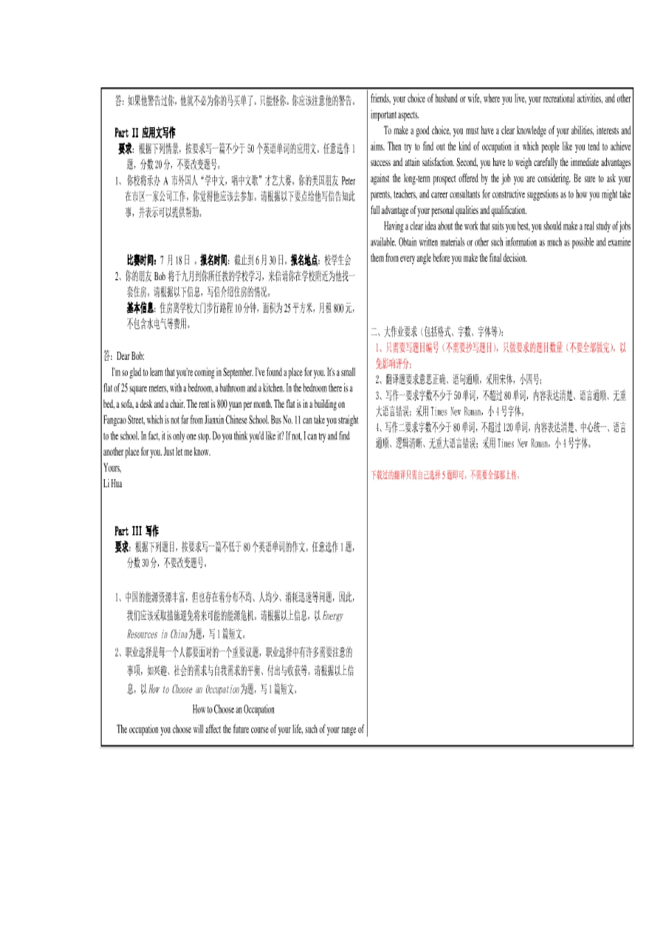 西南大学2018年12月英语【0002】机考答案西南大学网络与继续教育学院课程考试题.docx_第2页