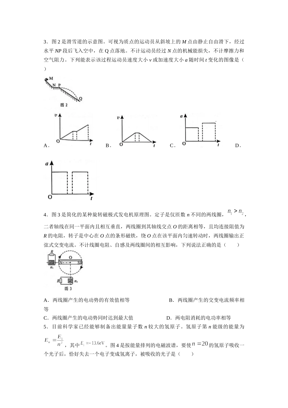 2022年新高考广东物理高考真题(word档含答案).docx_第2页