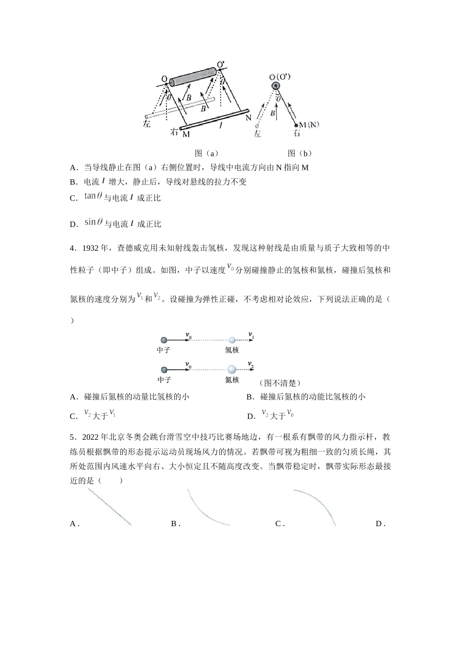 2022年新高考湖南物理高考真题(word档含答案).docx_第2页