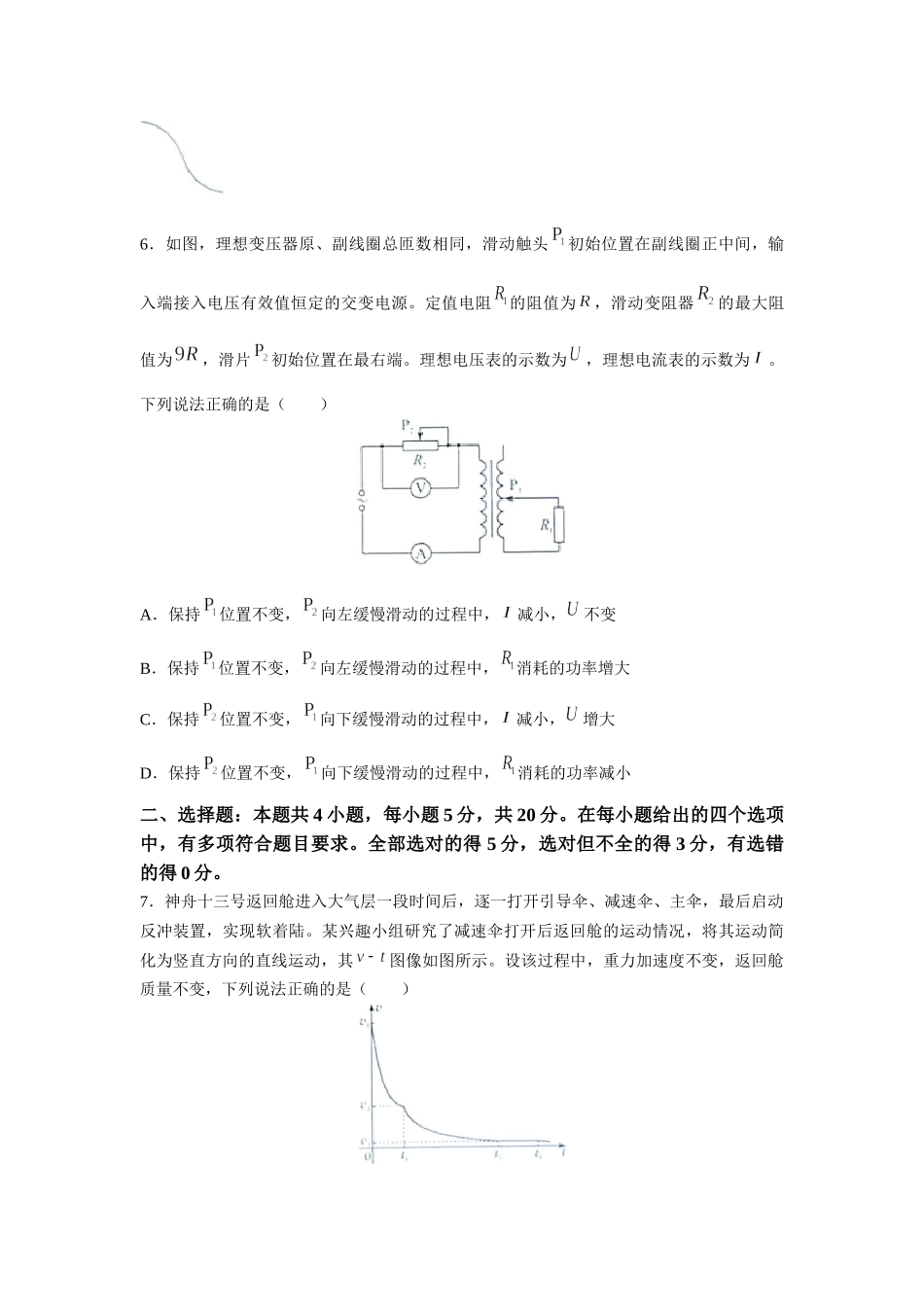 2022年新高考湖南物理高考真题(word档含答案).docx_第3页