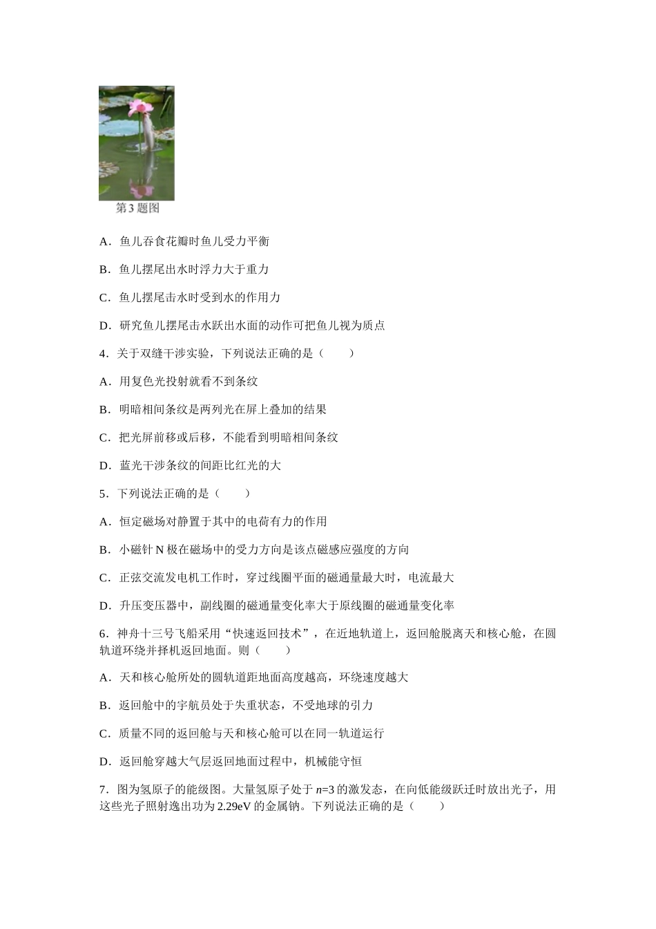 2022年浙江6月物理高考真题(word档含答案).docx_第2页