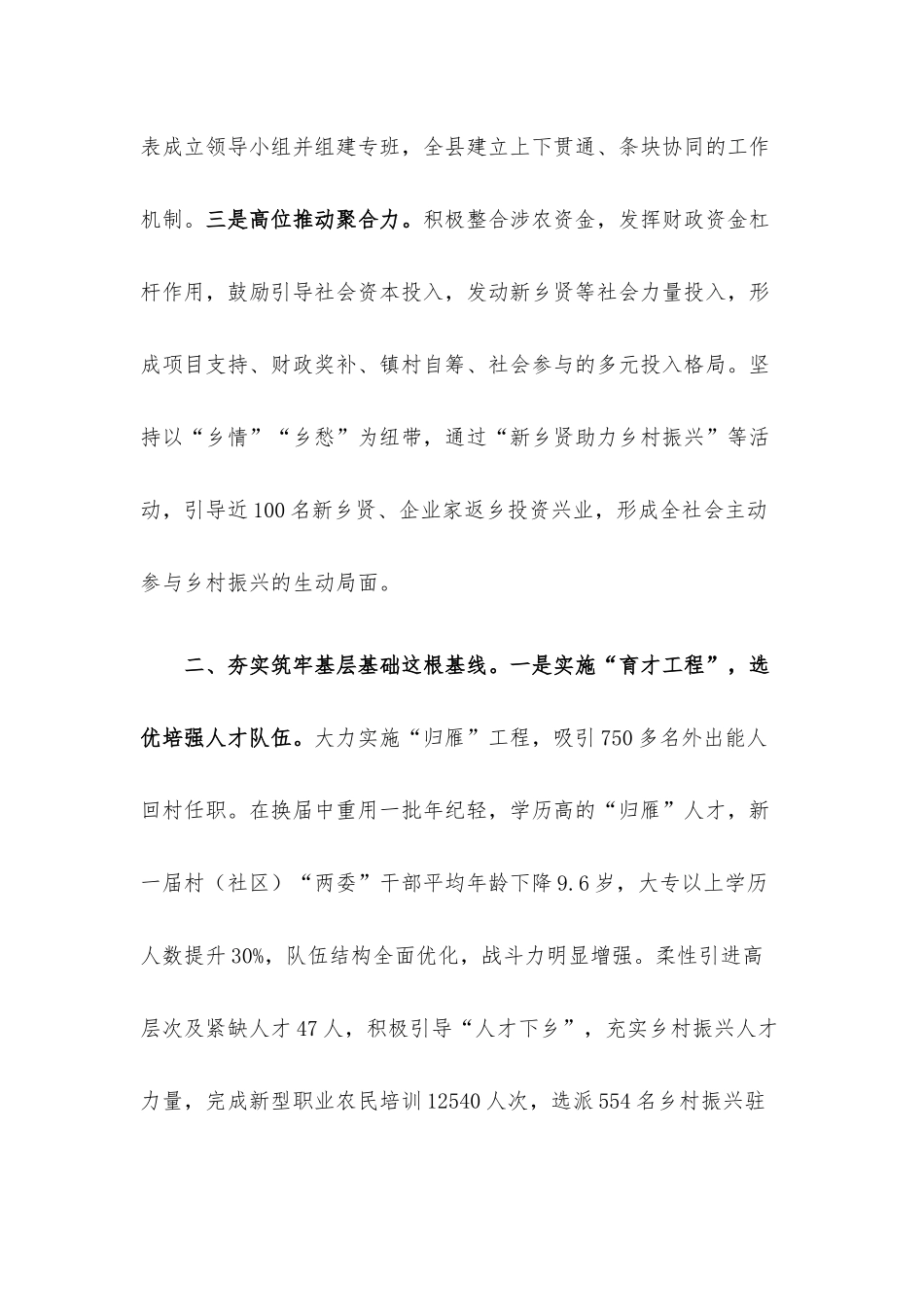 抓党建促乡村振兴工作机制经验交流材料.docx_第2页