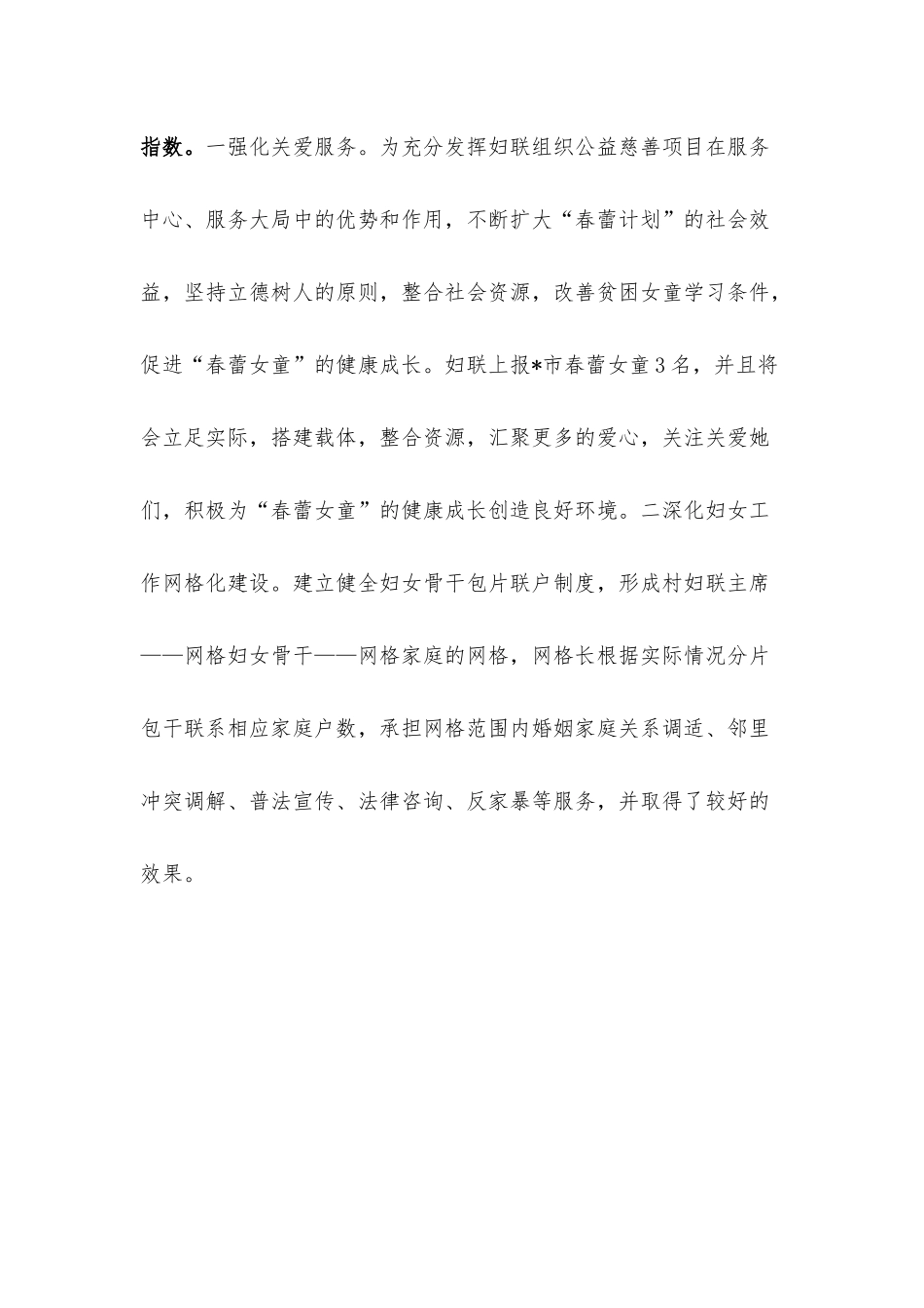 镇妇联2022年上半年工作总结.docx_第3页