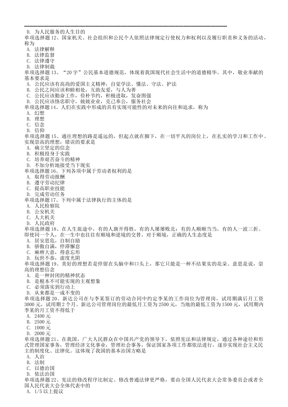 2018年秋西南大学《1053思想道德修养与法律基础》在线作业.doc_第2页