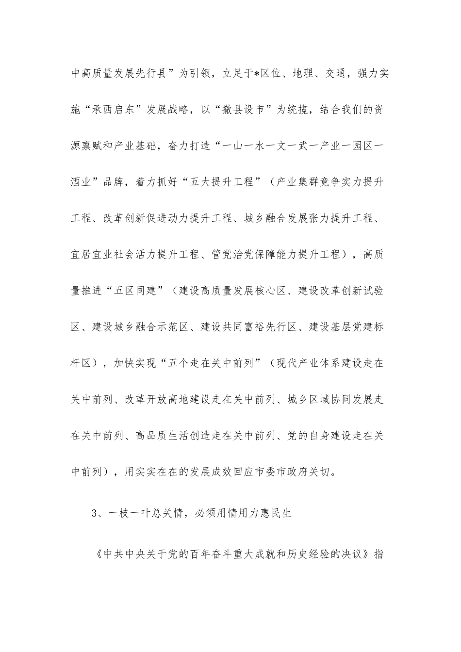 专题研讨班党员培训活动上的讲话.docx_第3页