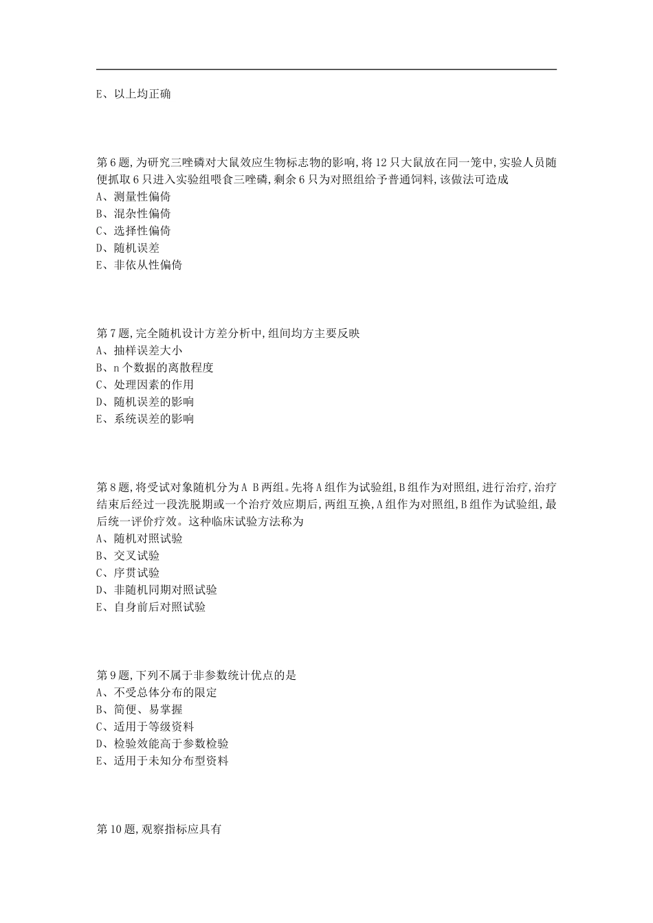 中国医科大学2019年1月考试《医学科研方法学》考查课试题.doc_第2页