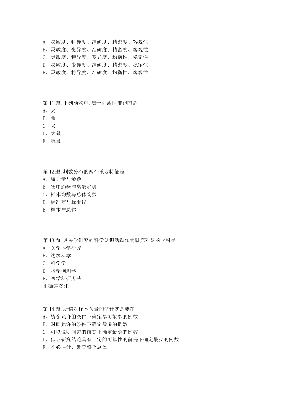 中国医科大学2019年1月考试《医学科研方法学》考查课试题.doc_第3页