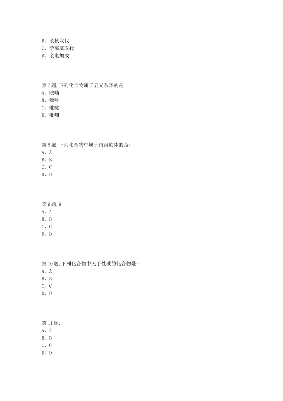 中国医科大学2019年1月考试《医用化学》考查课试题.doc_第2页