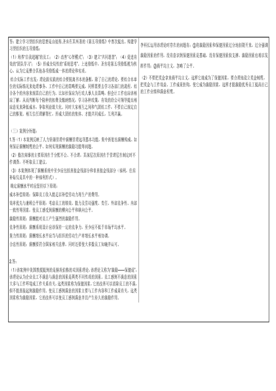 2018年12月份西南大学人力资源开发与管理【9076】机考试题附答案.docx_第3页