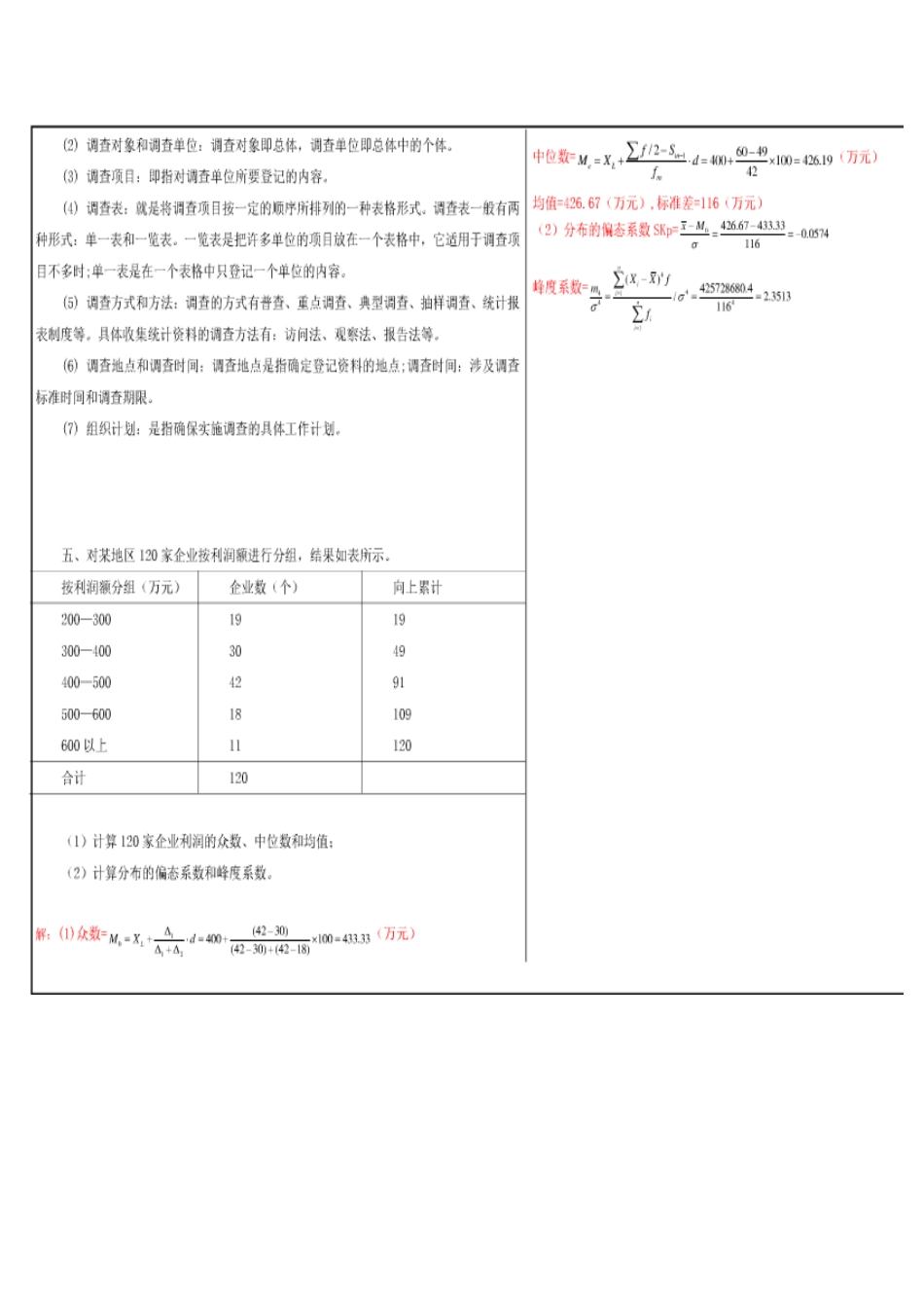 2018年12月份西南大学统计学原理【9062】机考考试试题附答案.docx_第2页