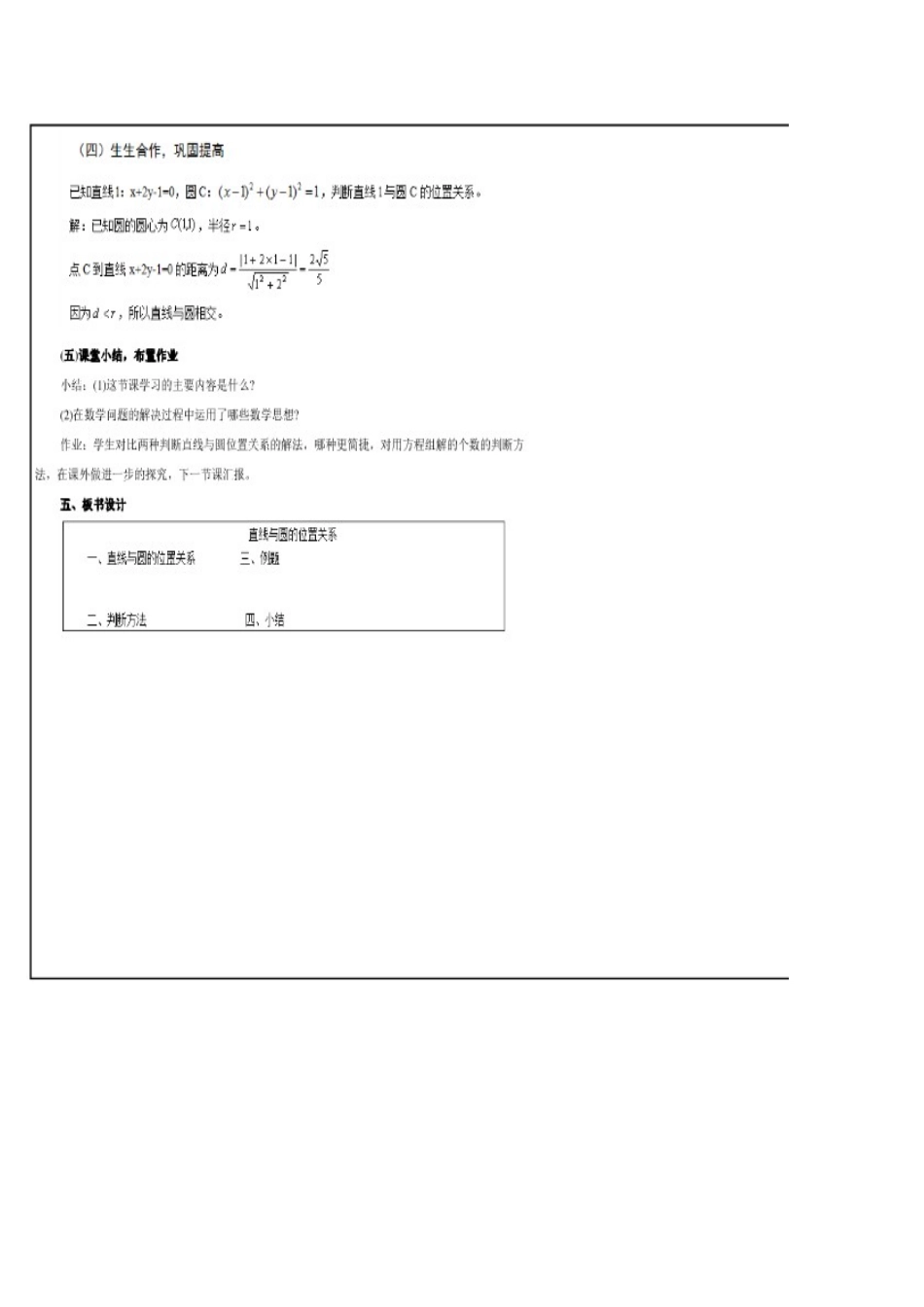 2018年12月份西南大学现代教育技术【0263】机考考试试题附答案.docx_第3页