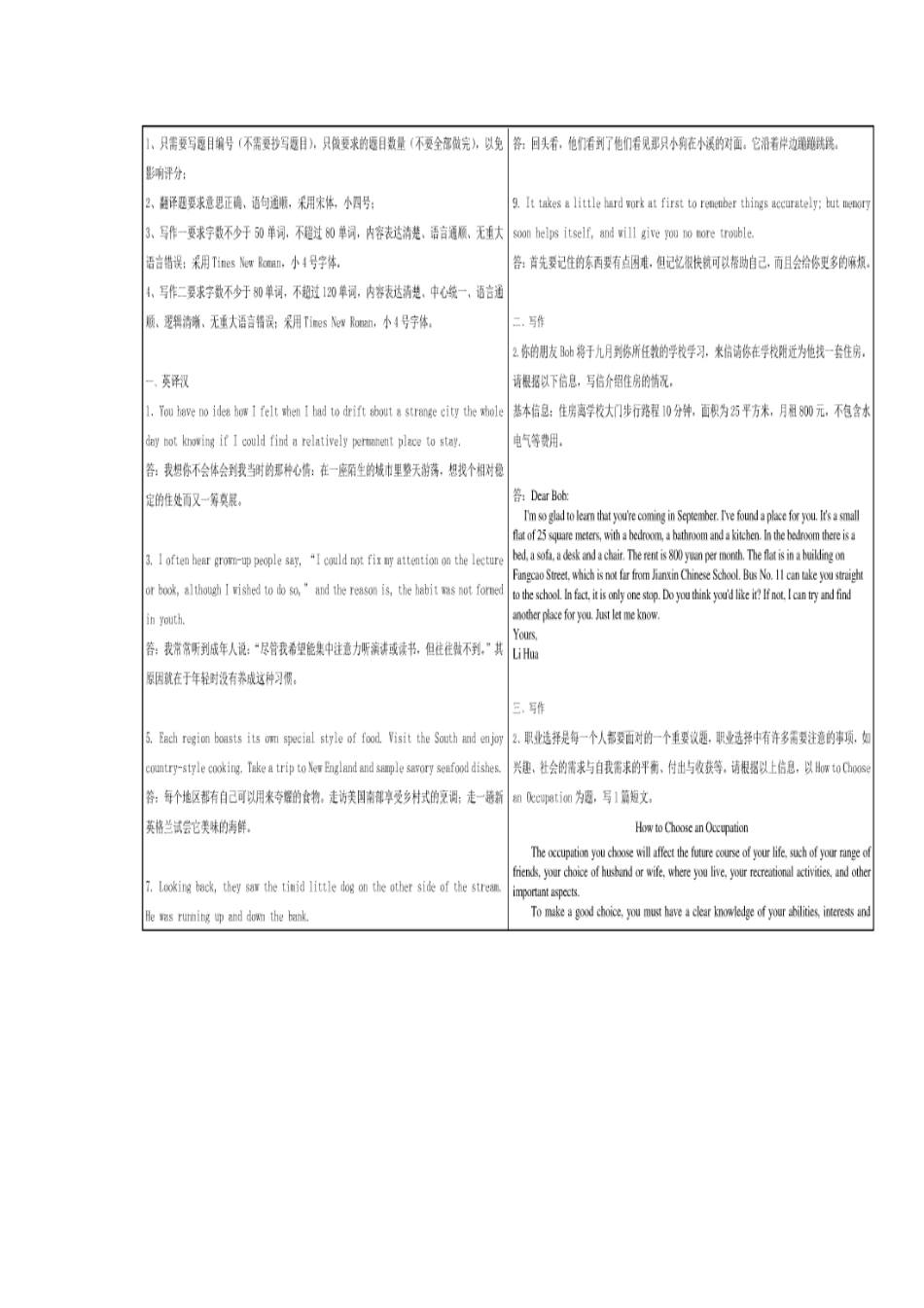 2018年12月西南大学[0002]《英语》大作业标准答案.docx_第2页