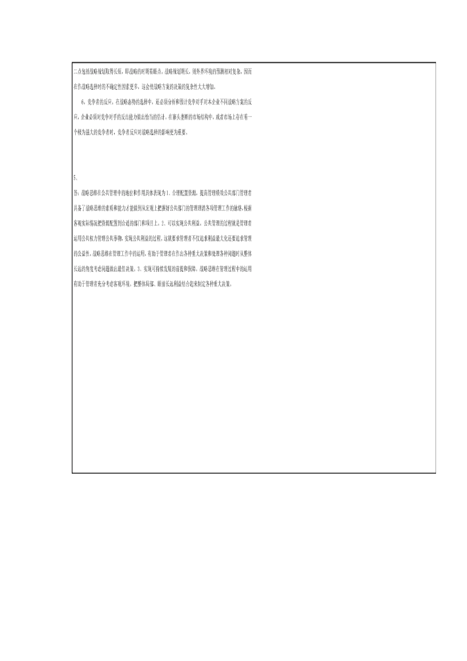 2018年12月西南大学[1059]《战略管理》大作业试题附答案.docx_第2页