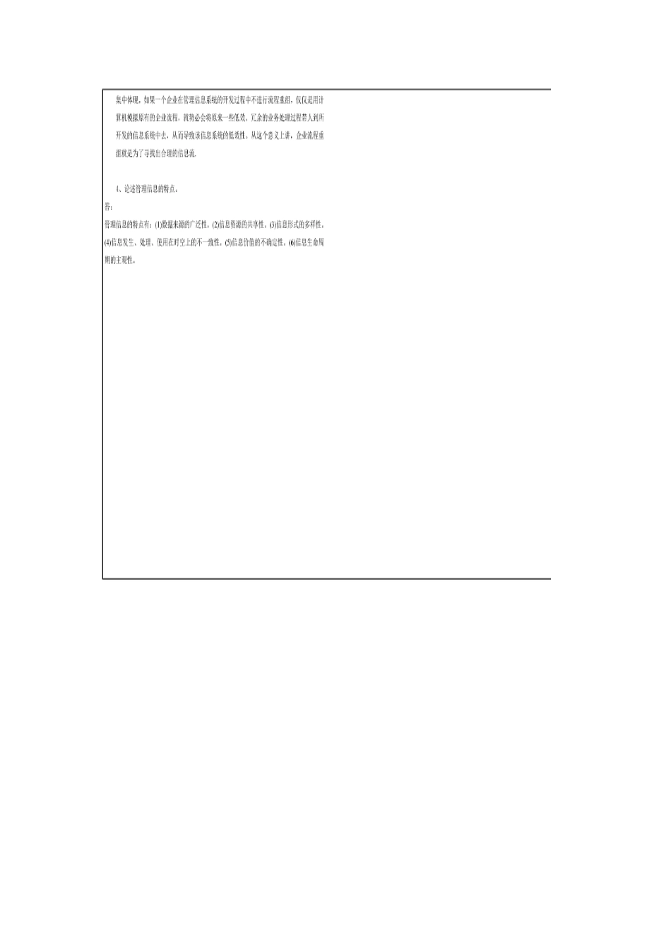 2018年12月西南大学管理信息系统【9131】大作业答案.docx_第2页
