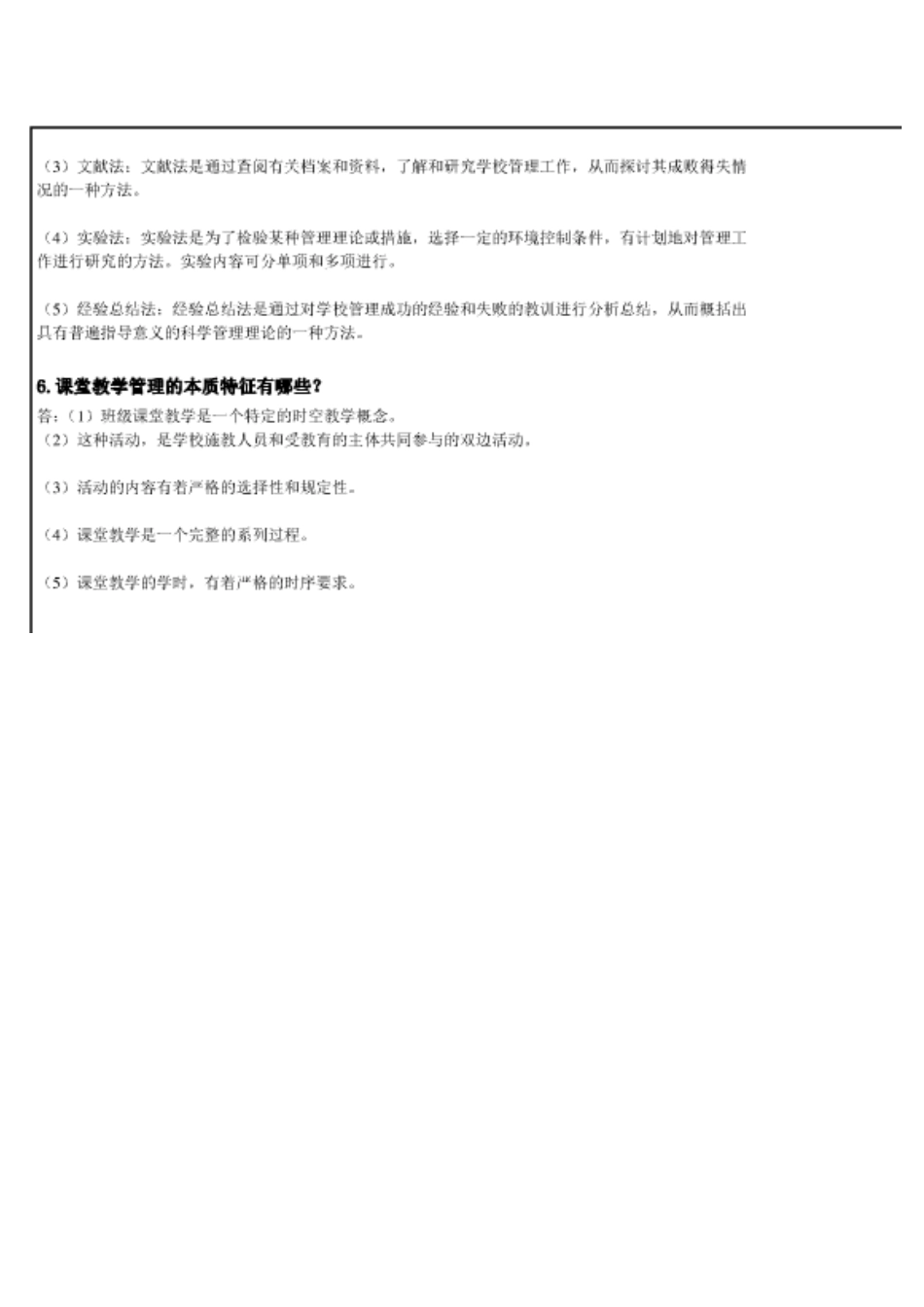 2018年秋12月西南大学学校管理学【0294】机考试题附答案.docx_第2页