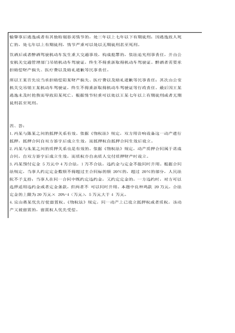 西南大学2018年6月经济法概论【0048】机考大作业试题附答案.docx_第2页