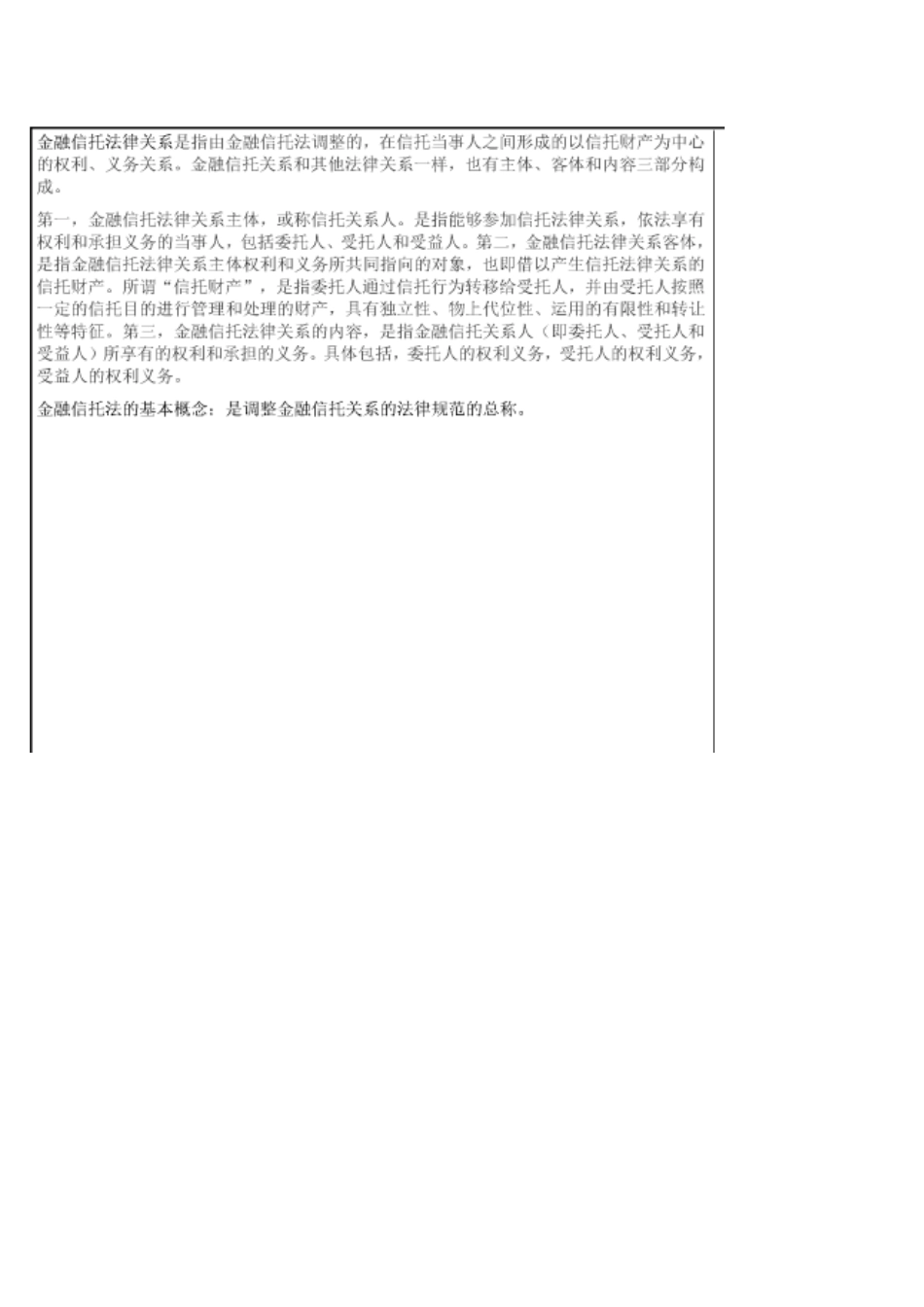 西南大学2018年12期考【1181】金融证券法考试试题附答案.docx_第2页