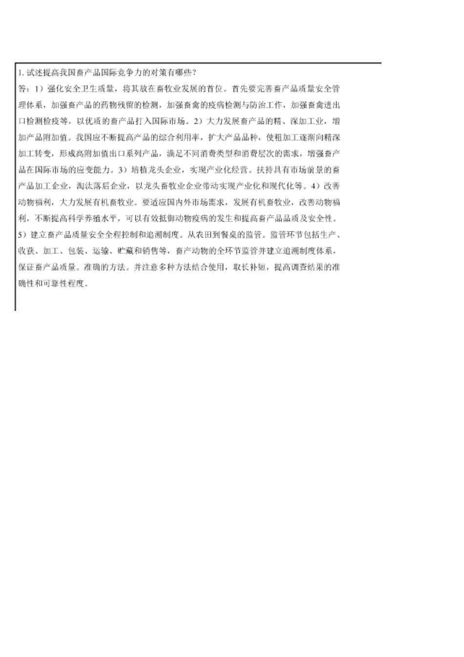 西南大学2018年12月份畜牧业经营与管理【1009】大作业考试试题附答案.docx_第2页