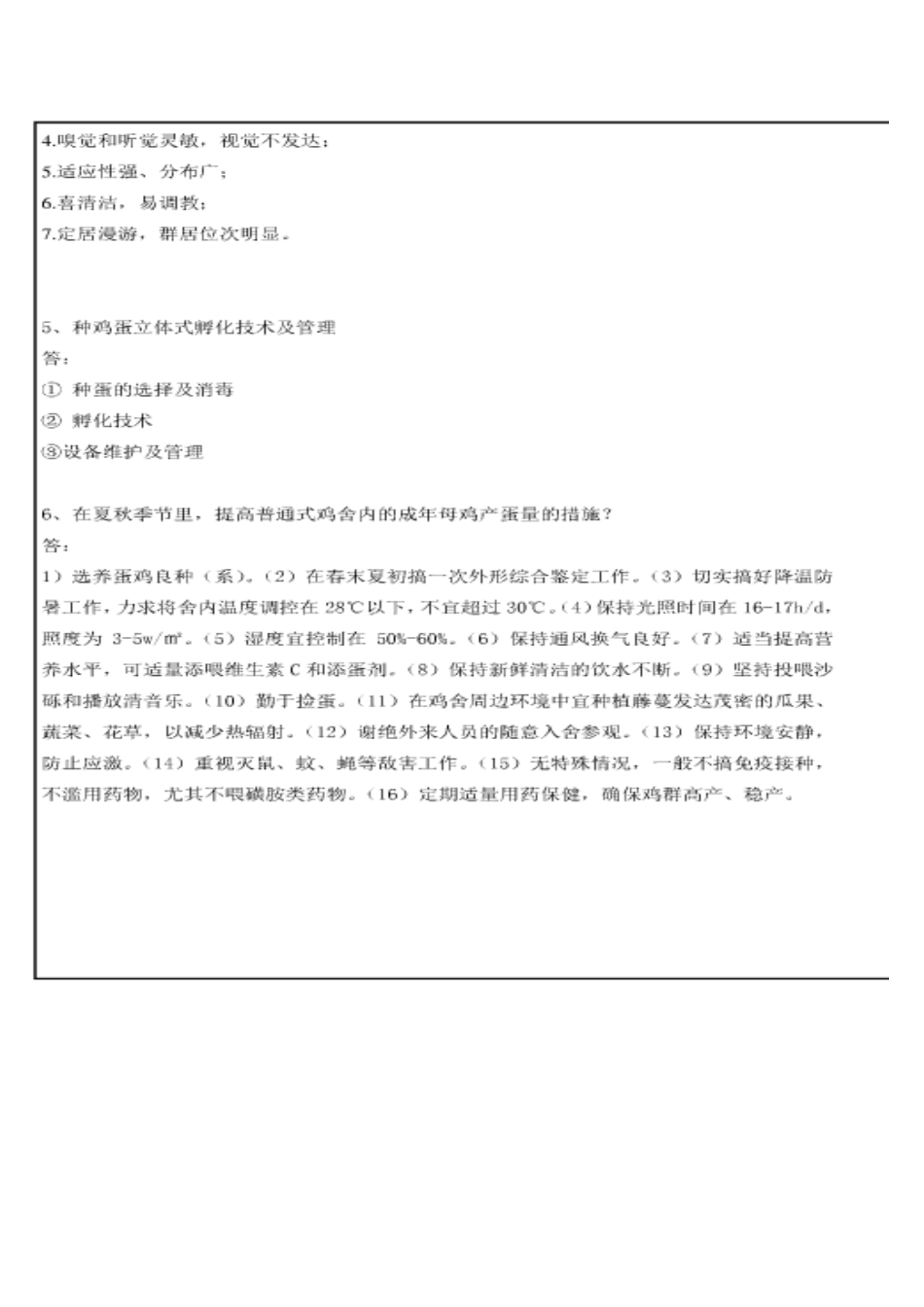 西南大学2018年12月份畜禽生产学【1011】大作业考试试题附答案.docx_第2页