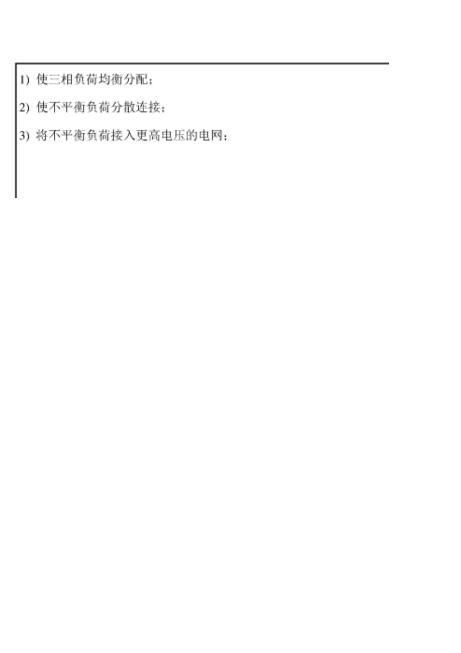 西南大学2018年12月份工厂供电【1040】机考考试试题附答案.docx_第2页