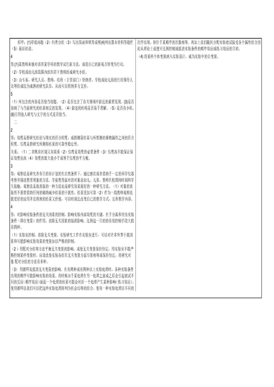 西南大学2018年12月份学前教育科研方法【0498】大作业试题附答案.docx_第2页