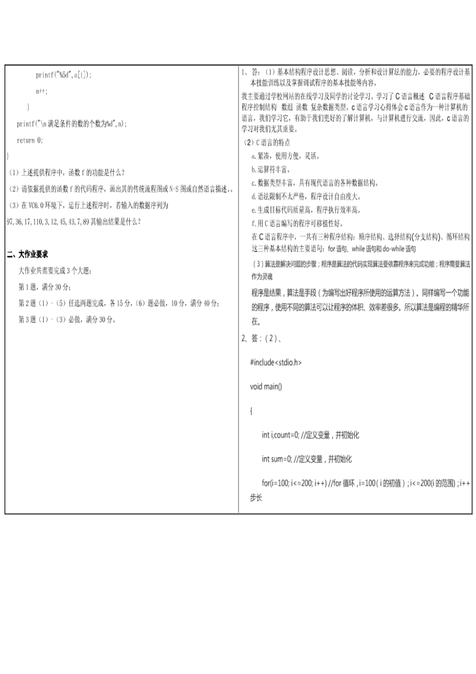 西南大学2018年12月计算机教育C语言程序设计[0039]大作业试题附全答案.docx_第2页