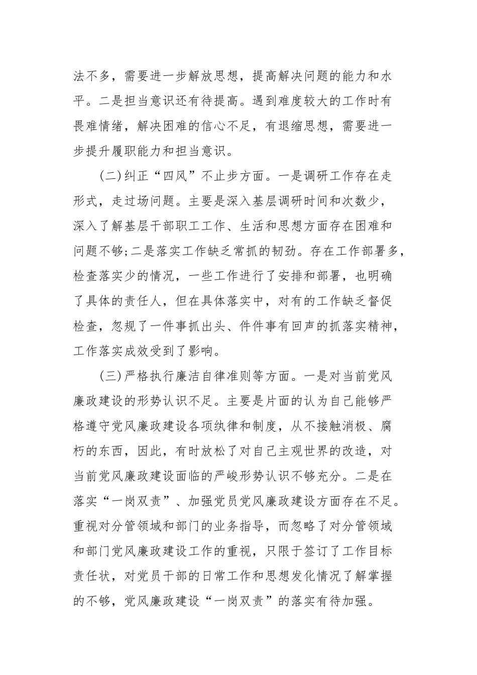 理论武装不够的表现和整改措施范文（三篇）.docx_第2页