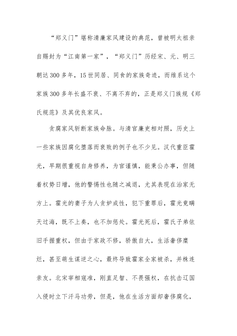 2022年最新党课讲稿范文【三篇】.docx_第3页
