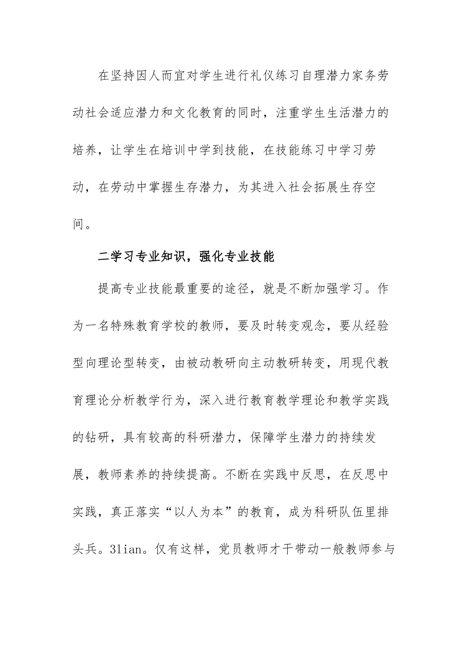学党史颂党恩跟党走心得体会范文（四篇）.docx_第3页