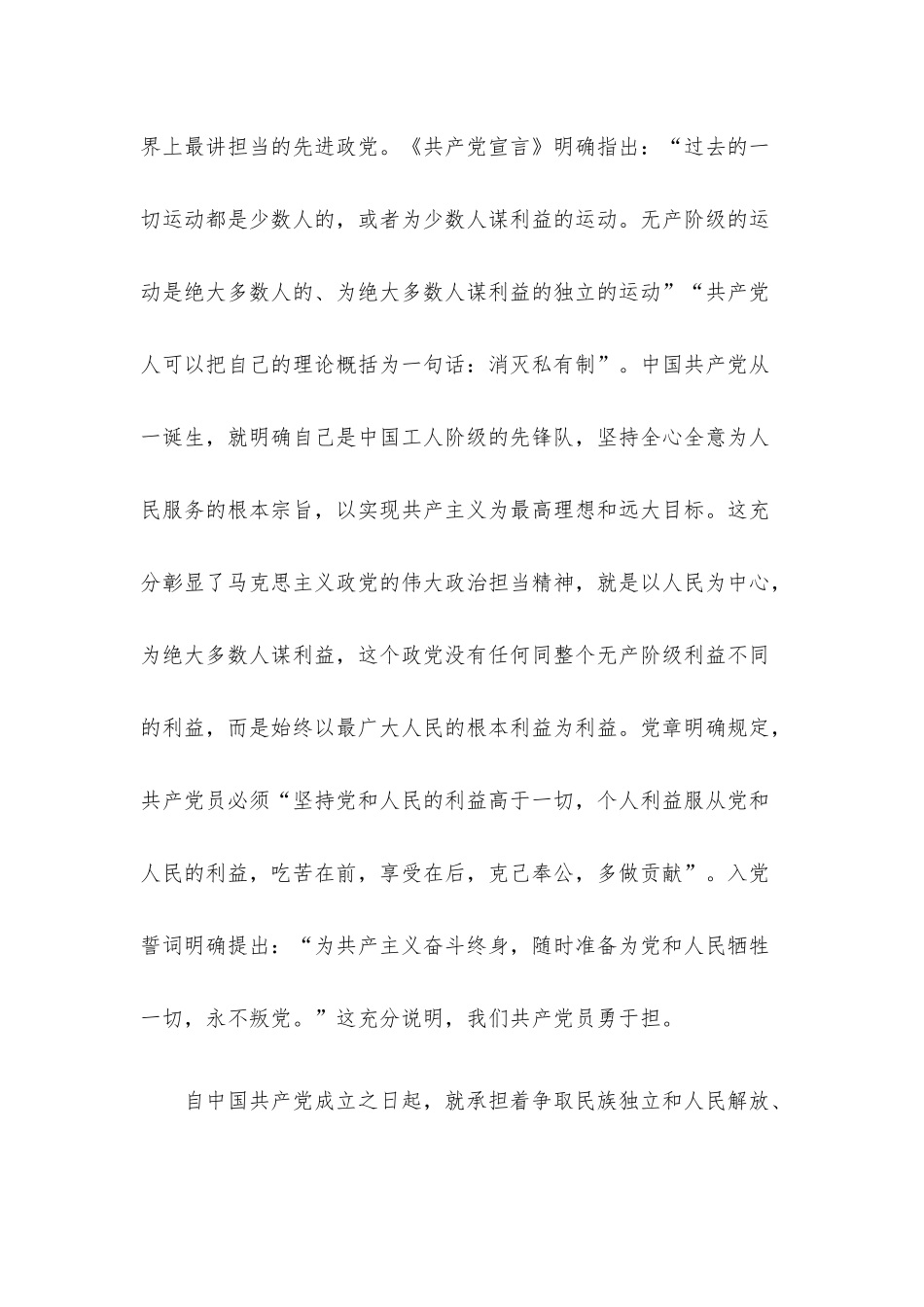 专题党课：勇担当善作为.docx_第2页