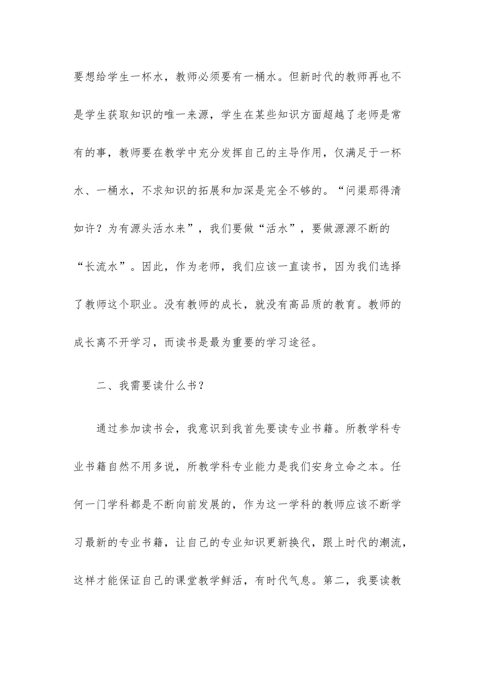 学校读书会教师交流发言3篇汇编.docx_第2页