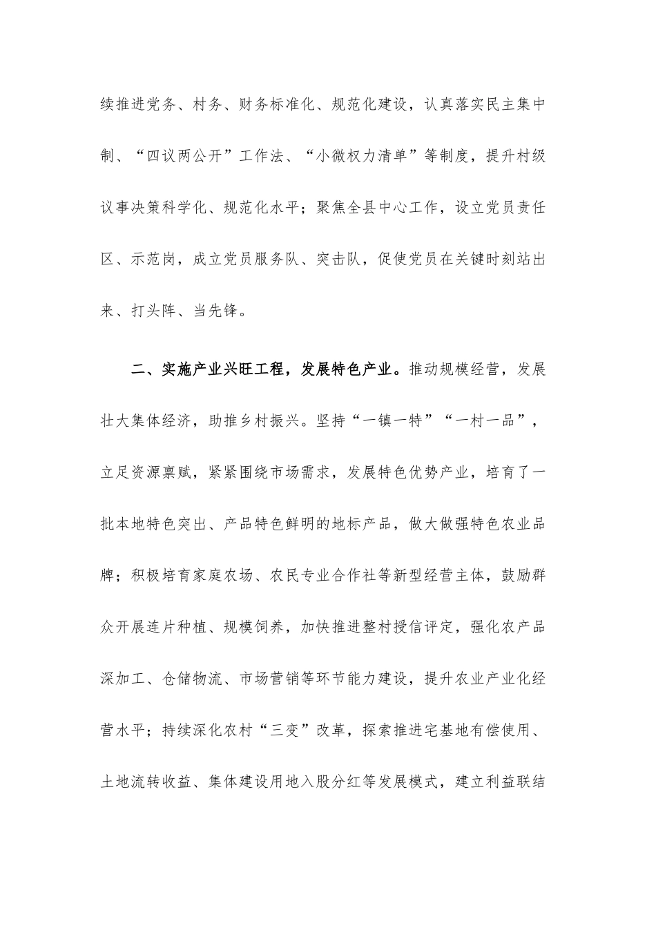 “五星”支部创建交流发言提纲.docx_第2页