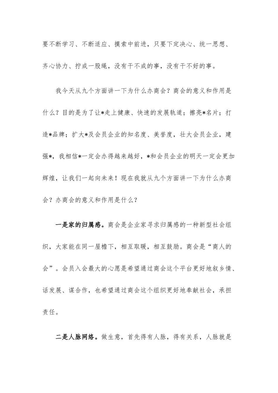 2022年第一次会长办公会（扩大）会议上的讲话.docx_第2页