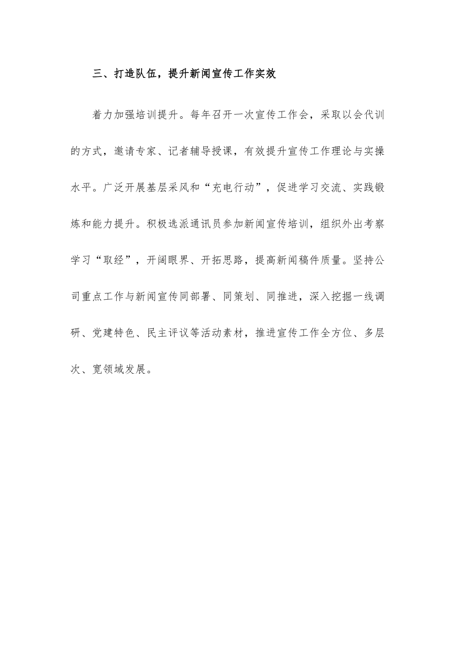 党支部书记在宣传工作会议上的讲话.docx_第3页
