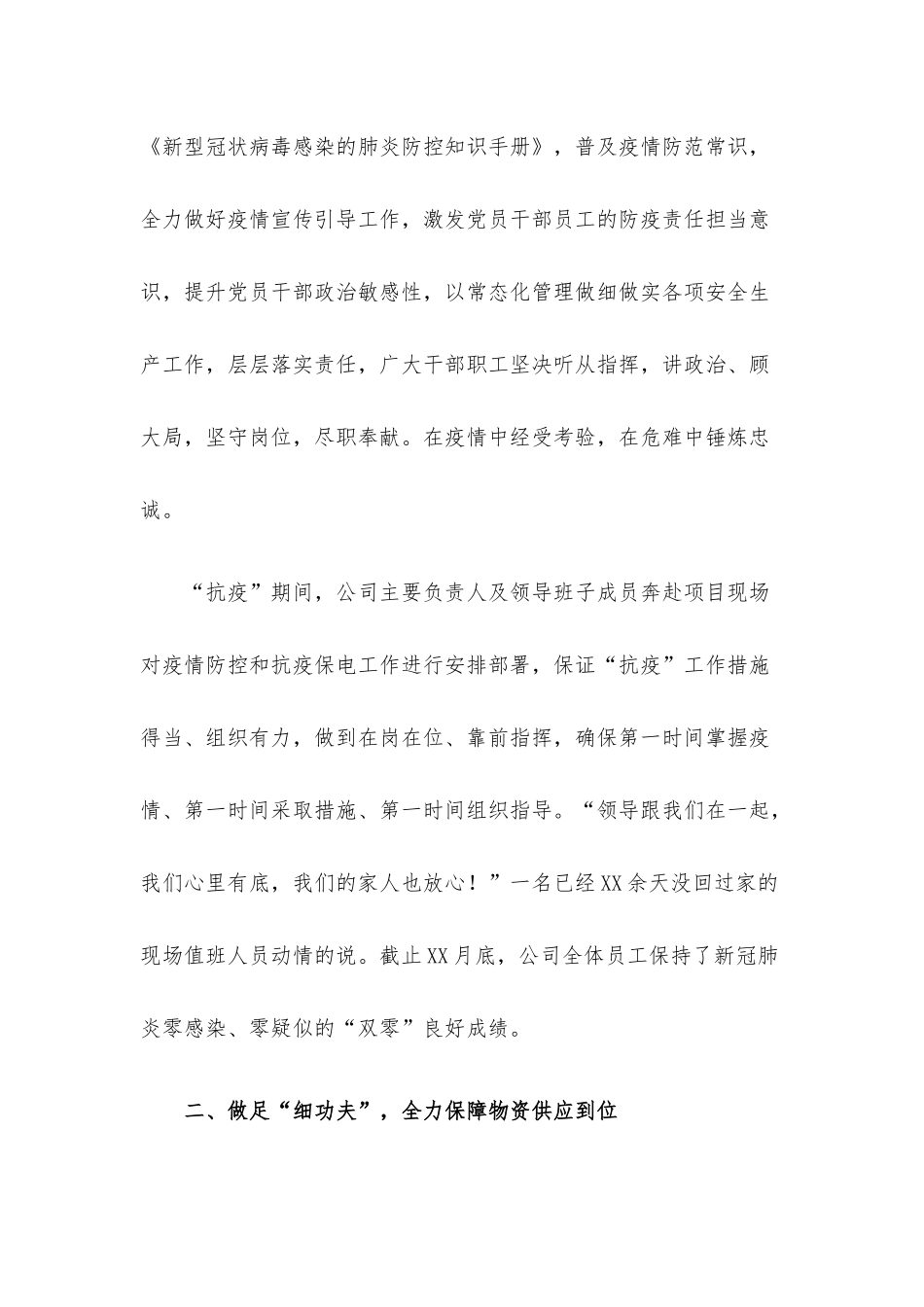 国企党建经验交流材料：开展“一防三保”工作 扛好央企责任使命.docx_第2页