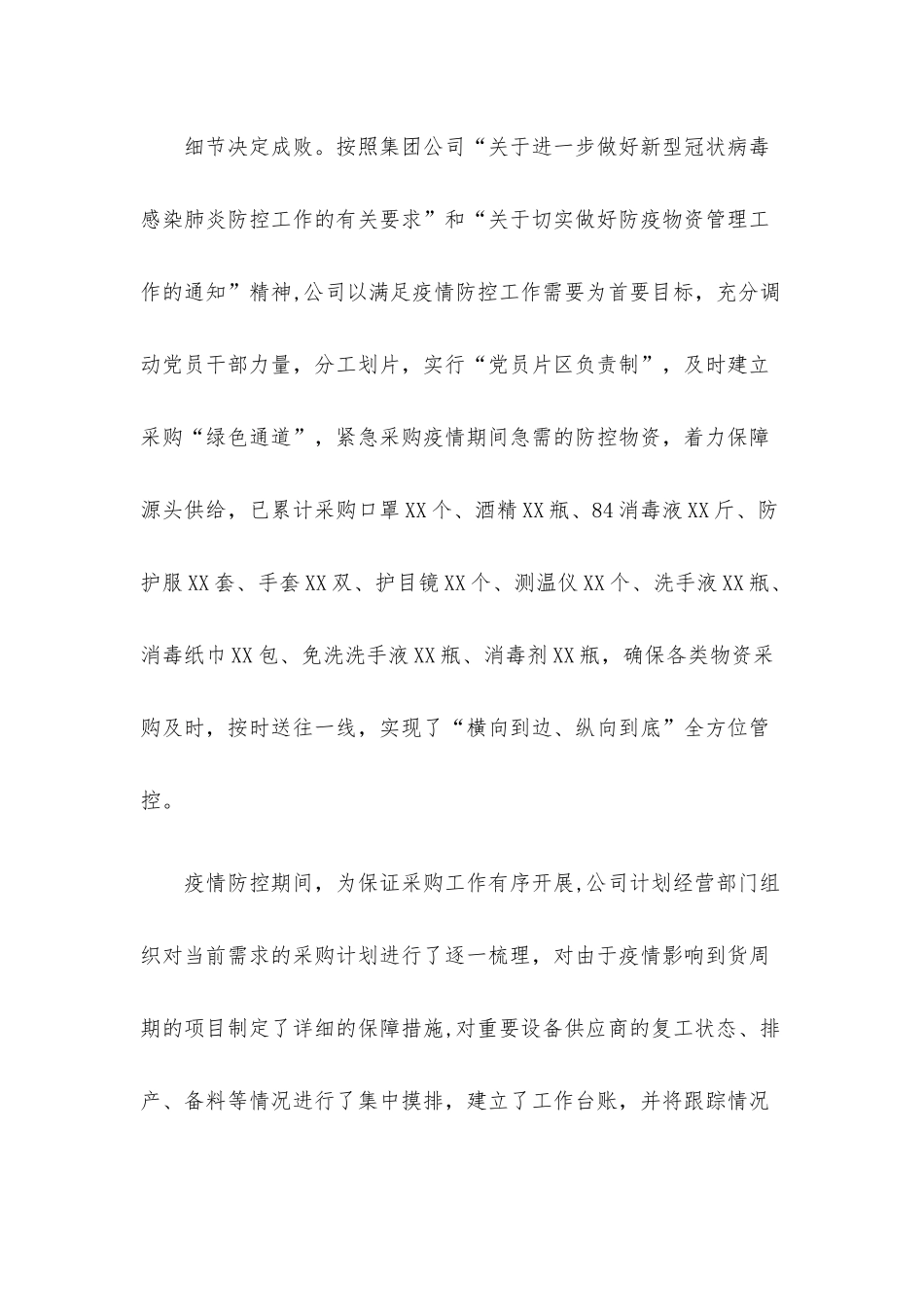 国企党建经验交流材料：开展“一防三保”工作 扛好央企责任使命.docx_第3页